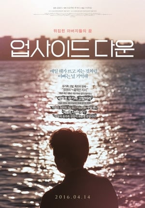 Poster 업사이드 다운 2016