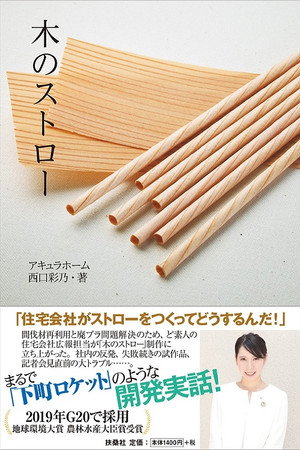 Wooden Straw 3