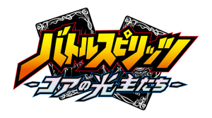 Battle Spirits: The Core Bearers