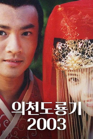 Heavenly Sword and Dragon Sabre 19