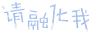 Me derrito suavemente — Logos 3