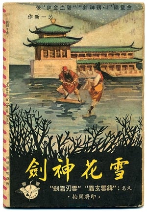 Poster Xuehua shenjian 1964