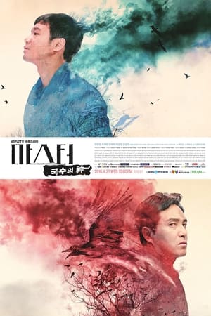 Poster 마스터-국수의 신 2016