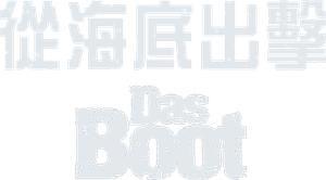 Das Boot — Logos 1
