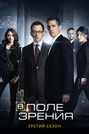 Сезон 3