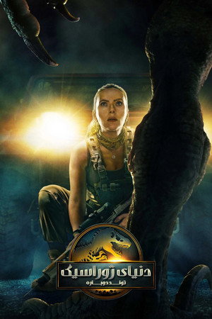 poster Jurassic World Rebirth