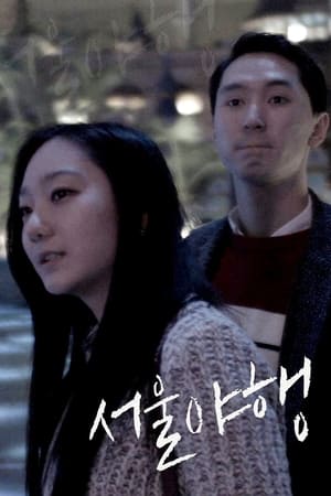 Poster Midnight in Seoul (2016)