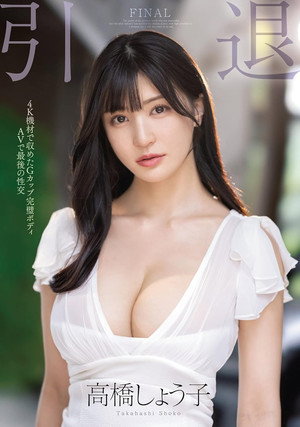MIDV-099 Last Sex in Retirement G-Cup Perfect Body AV 5