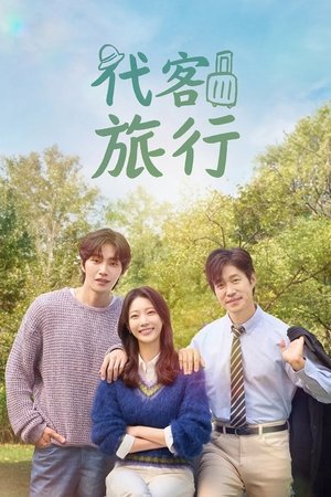 My Lovely Journey: 1×6