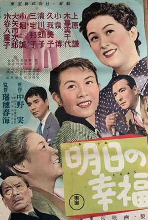 Tomorrow's Happiness (1955)