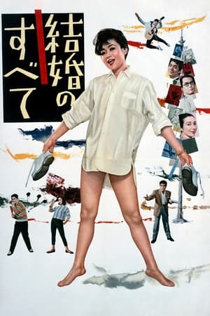 Poster All About Marriage (1958)