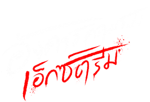 Terça do Terror — Logos 5