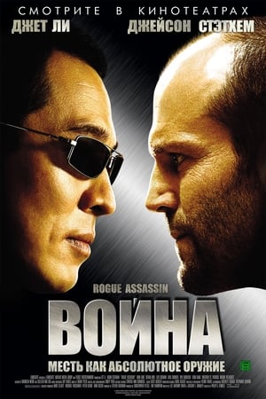 Poster Война 2007