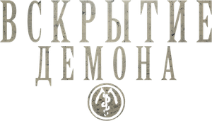 The Mortuary Assistant — Logos 3