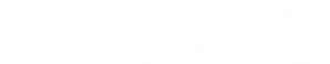 緊急取調室 — Logos 2