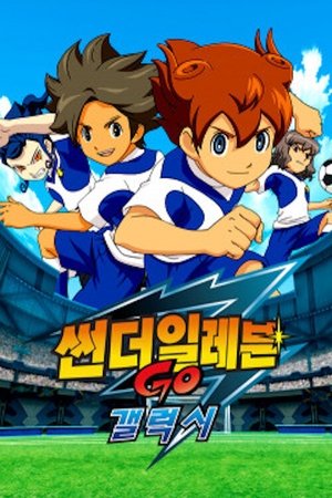 poster Inazuma Eleven
