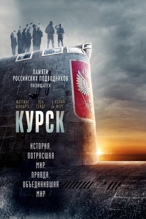 Курск 2018