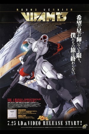 Poster 銀河漂流バイファム13 1998