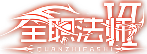 Quanzhi Fashi — Logos 5