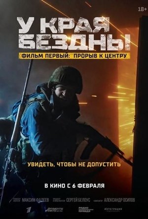 Nonton film At the Edge of the Abyss. Breakthrough to the Center (2025) terbaru sub indo Nonton film At the Edge of the Abyss. Breakthrough to the Center (2025) terbaru sub indo