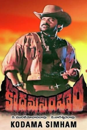 Poster Kodama Simham (1990)