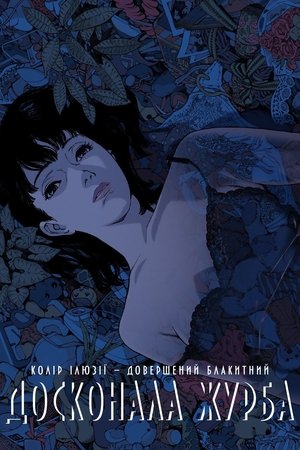 Image Досконала журба