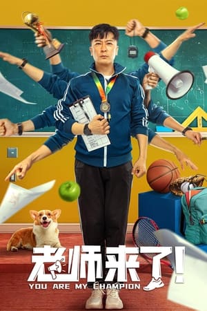 Poster You Are My Champion (2022)