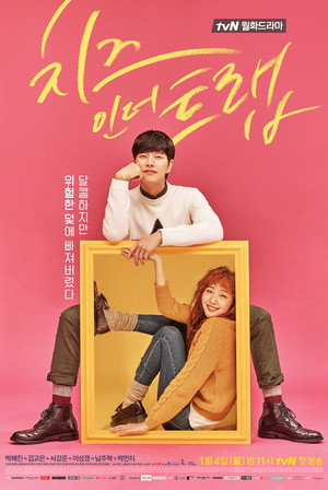 Cheese in the Trap 18