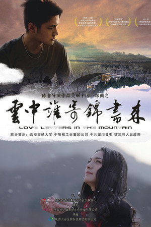 云中谁寄锦书来封面图