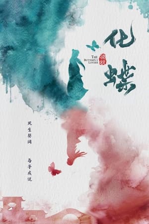 Poster The Butterfly Lovers (2022)