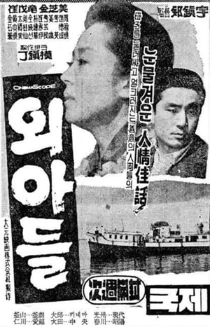 Poster The Only Son (1963)