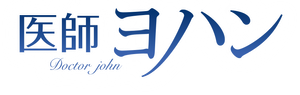 Doctor John — Logos 4