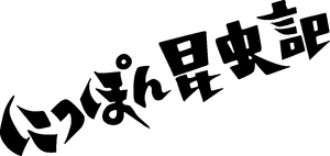 La mujer insecto — Logos 1