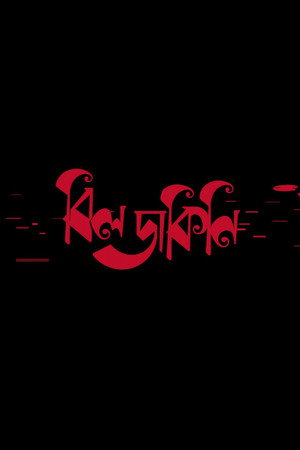 Bildakini 6