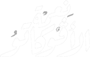 نعمة الافوكاتو — Logos 1