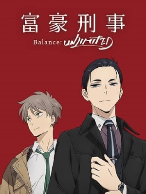 Poster 富豪刑警 Balance：UNLIMITED 第 1 季 2020