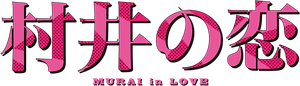 Murai in Love — Logos 2