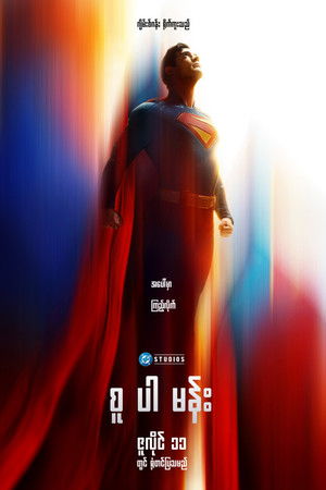 poster Superman