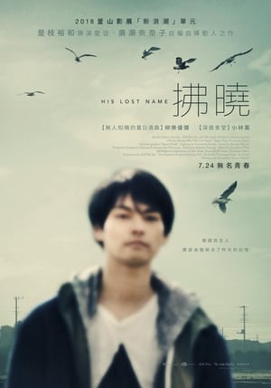 Poster 夜明け 2019