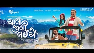 Chaal Jeevi Laiye 2019 Gujarati HD CAM Rip Download & Watch Online