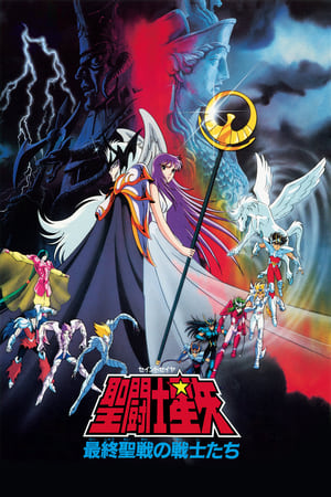 Poster 聖闘士星矢 最終聖戦の戦士たち 1989