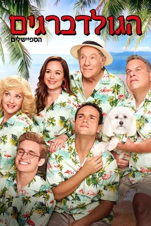 The Goldbergs: Specialūs pasiūlymai