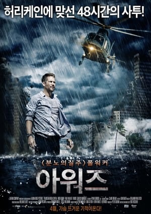 Poster 아워즈 2013