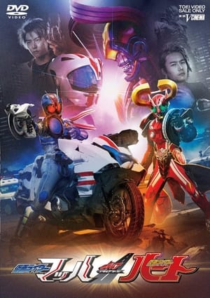 Poster Kamen Rider Drive Saga: Kamen Rider Mach / Kamen Rider Heart 2016