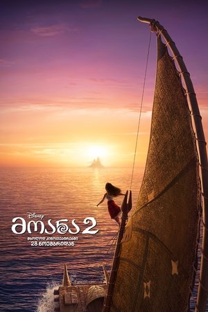 poster Moana 2