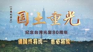 国土重光