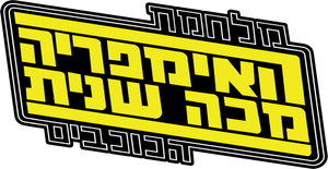 The Empire Strikes Back — Logos 4