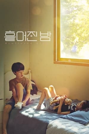 Poster 흩어진 밤 2021