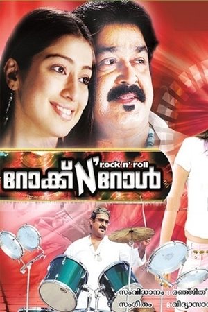 Poster റോക്ക് N' റോള്‍ 2007