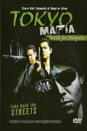 Poster Tokyo Mafia: Battle for Shinjuku (1996)